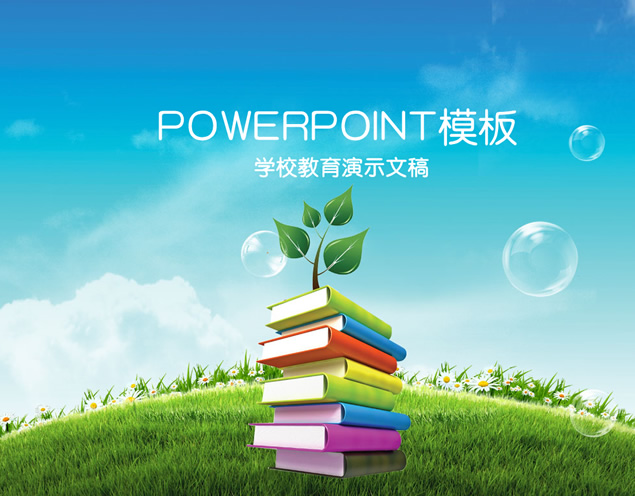 书本上长出来的小幼苗――象征未来希望的小学教育教学PPT模板