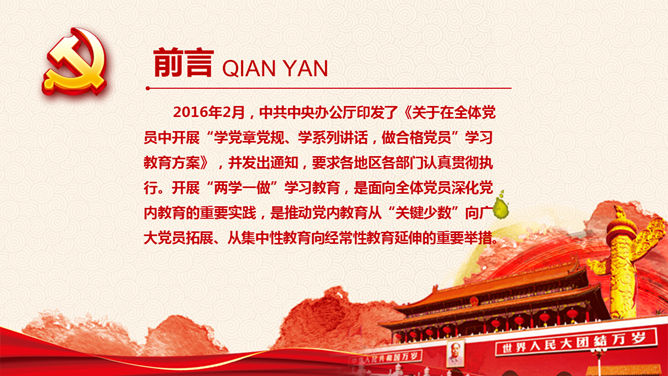 两学一做专题党课PPT课件模板