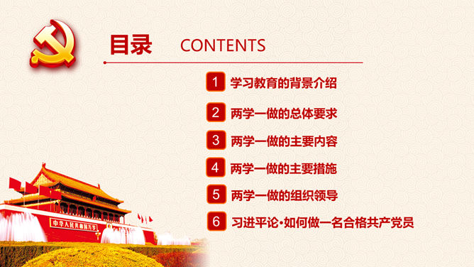 两学一做专题党课PPT课件模板