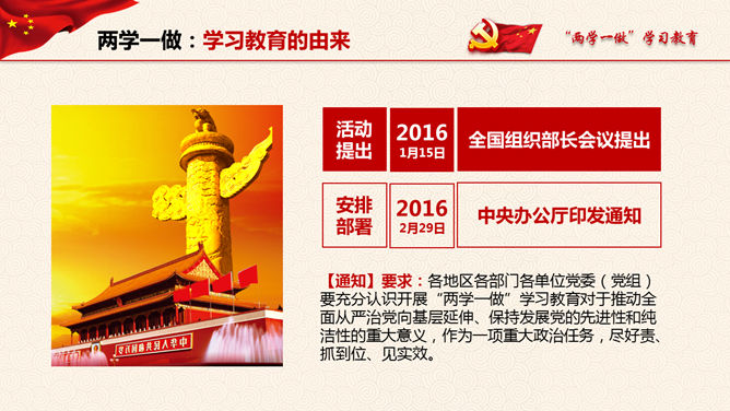 两学一做专题党课PPT课件模板