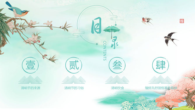 水墨风清明节主题PPT模板
