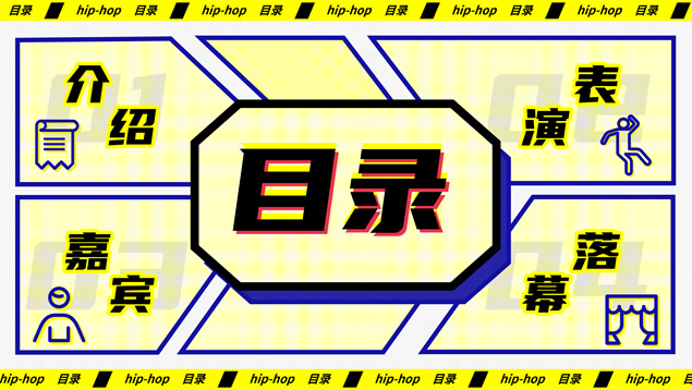 动感抖音风北京城市学院社团活动通用PPT模板