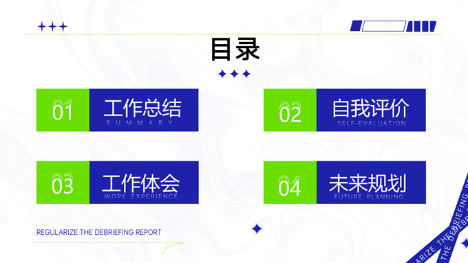 酸性转正述职工作汇报