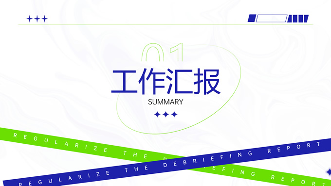 酸性转正述职工作汇报
