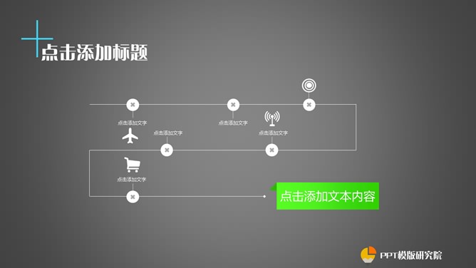 功能丰富的商务幻灯片模板