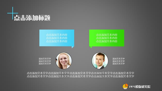 功能丰富的商务幻灯片模板