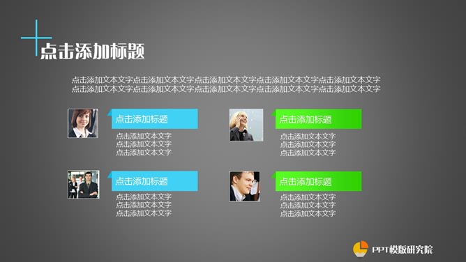 功能丰富的商务幻灯片模板