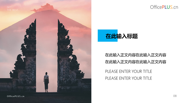 旅游景点线路攻略介绍PPT模板