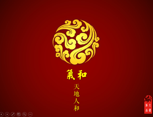 庄严贵气大气中国风PPT模板