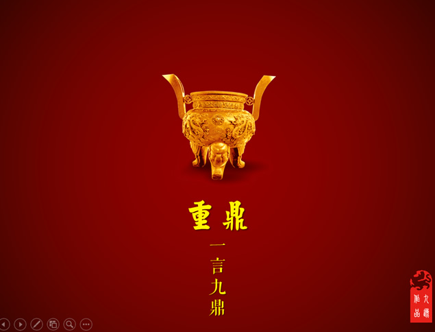 庄严贵气大气中国风PPT模板