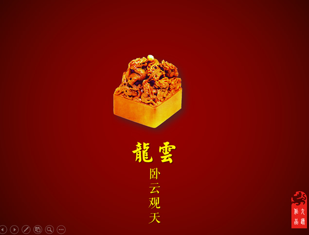 庄严贵气大气中国风PPT模板
