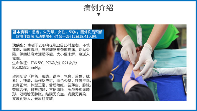 骨髓损伤治疗护理查房PPT