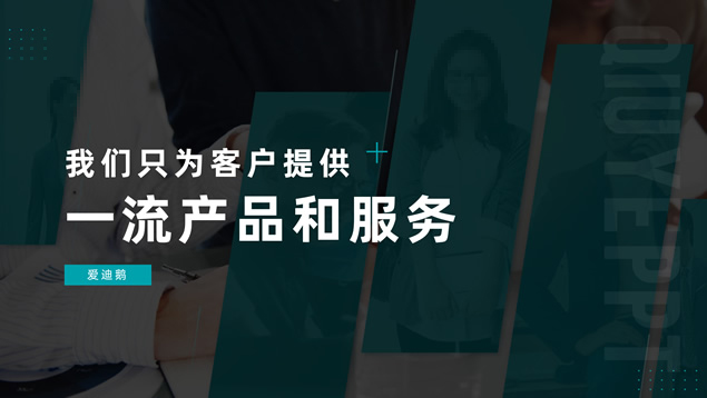 高端大气几何风公司介绍宣传PPT模板