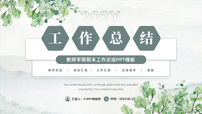 教师学期期末工作总结报告PPT模板