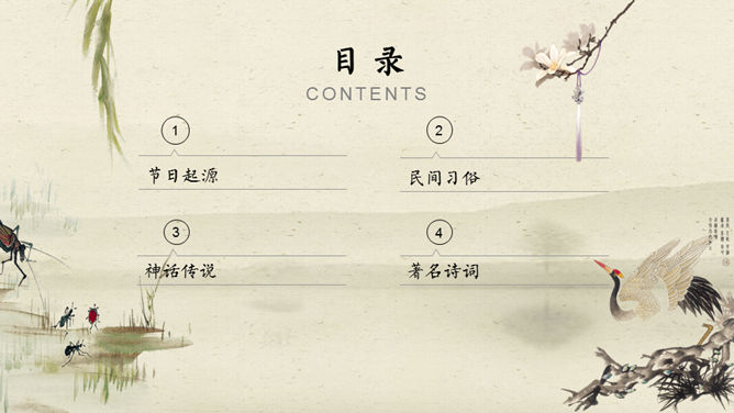 复古风九九重阳节介绍PPT模板