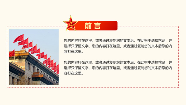 热血铸军魂――建军节PPT模板