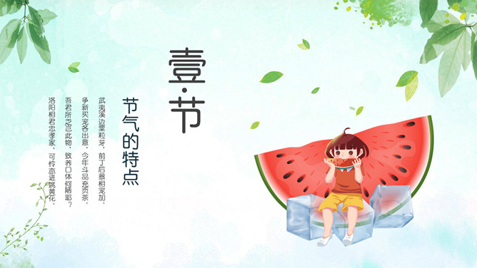 小孩吃西瓜处暑节气PPT模板
