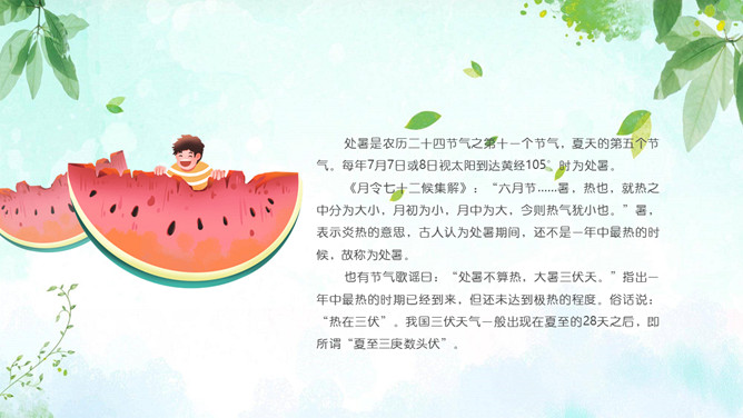 小孩吃西瓜处暑节气PPT模板