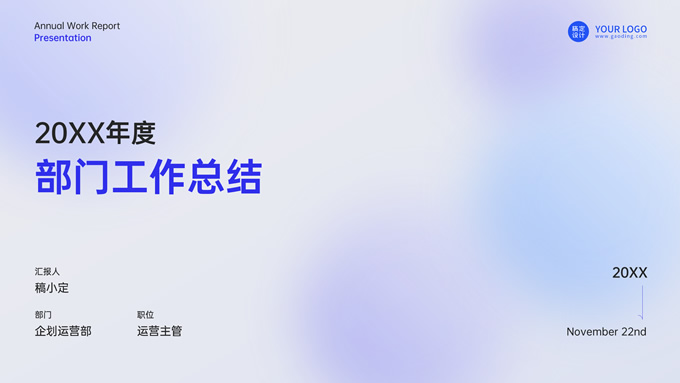 磨砂蓝紫背景极简线条风部门工作汇报PPT模板