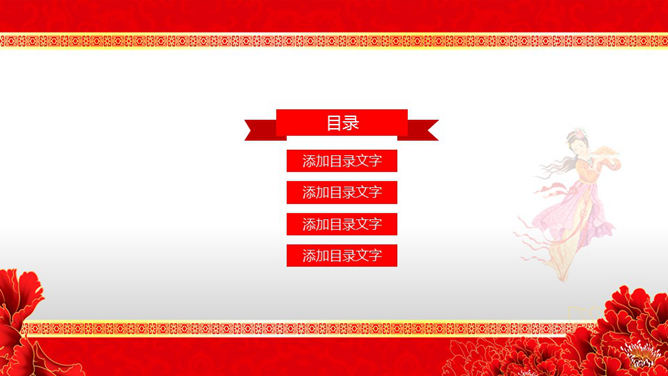 古典风韵中秋PPT模板