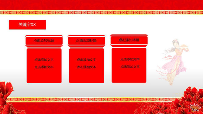 古典风韵中秋PPT模板