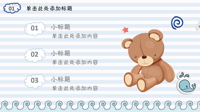 六一儿童节快乐主题PPT模板