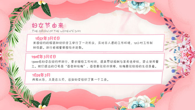 三八妇女节女神节PPT模板