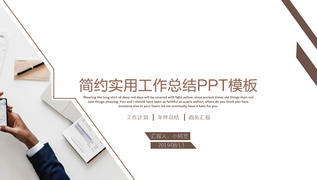 棕色简约线条几何风实用工作总结PPT模板