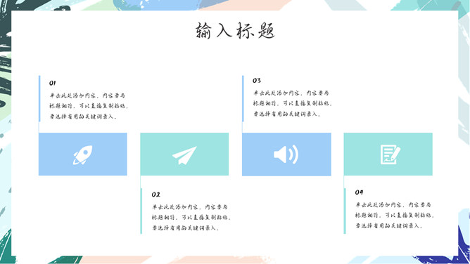 清新水彩遇见夏天PPT模板
