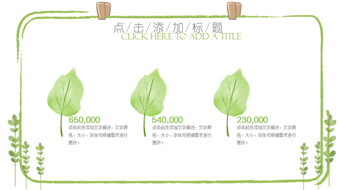 夏日清新绿植主题PPT模板