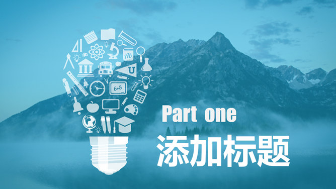 山峰蓝色蒙版图层效果PPT模板