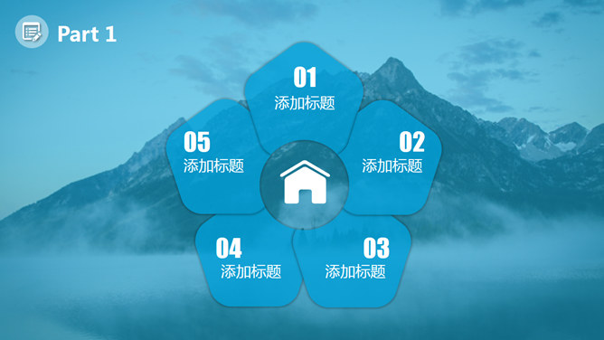 山峰蓝色蒙版图层效果PPT模板