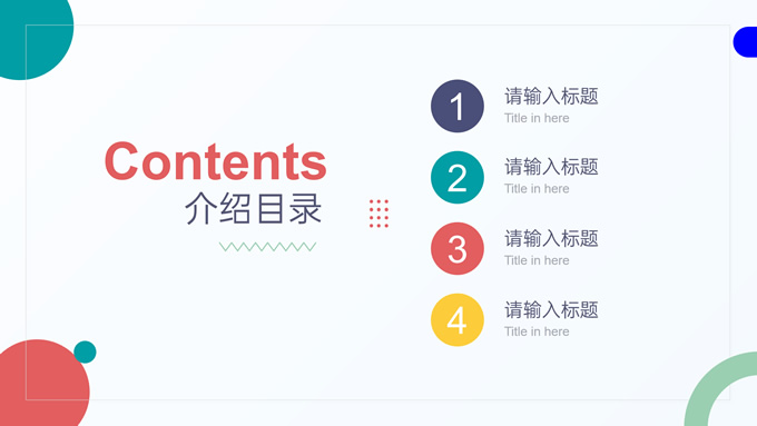 极简几何风商务通用PPT模板