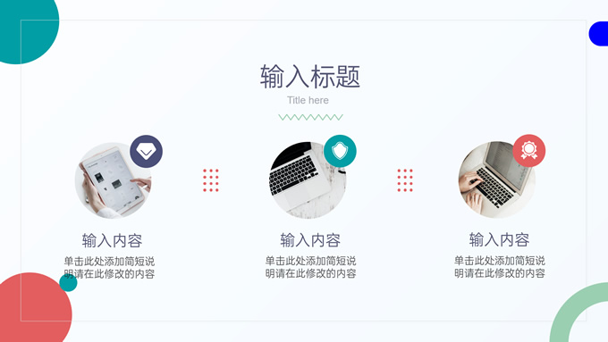 极简几何风商务通用PPT模板