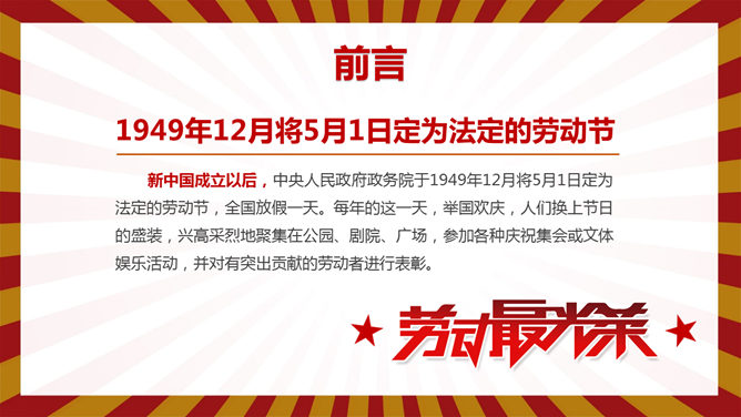 劳动节主题班会PPT课件