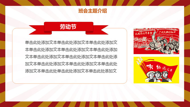 劳动节主题班会PPT课件