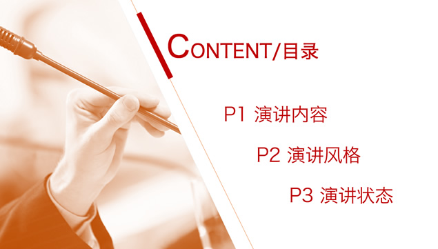 《高效演讲》读书笔记PPT模板