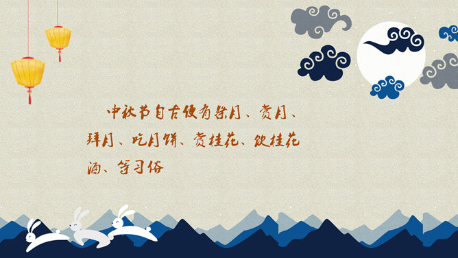 嫦娥奔月主题中秋PPT动画