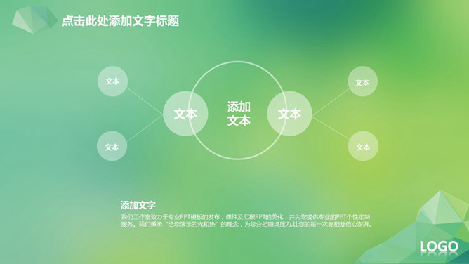 清新绿色半透明风格PPT模板