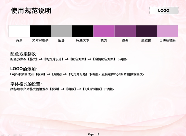 爱心玫瑰花粉红背景PPT模板