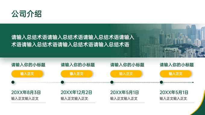 墨绿色商务风公司介绍