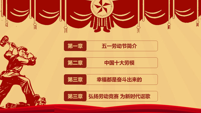 文革风格五一劳动节庆祝PPT模板
