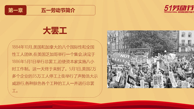 文革风格五一劳动节庆祝PPT模板