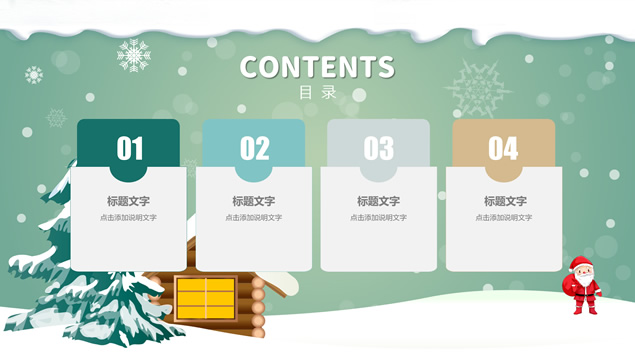 Merry Christmas圣诞节总结汇报PPT模板