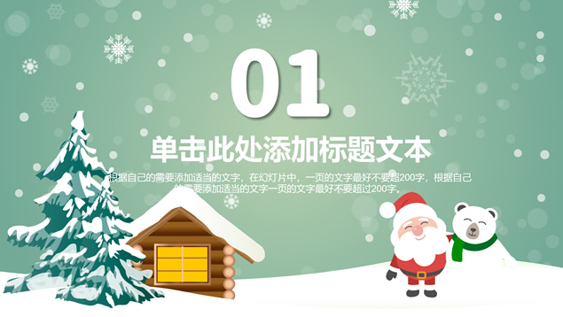 Merry Christmas圣诞节总结汇报PPT模板
