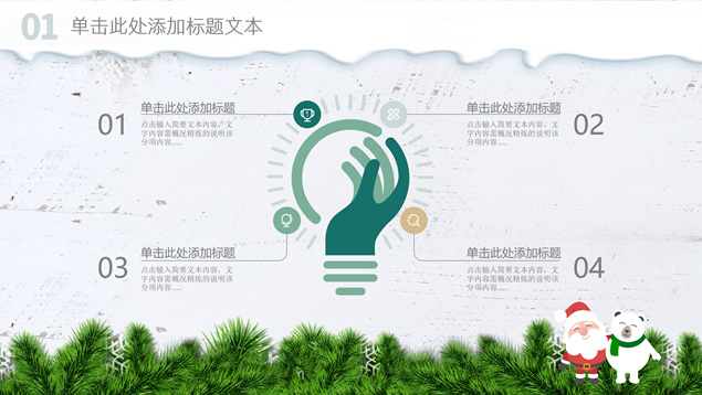 Merry Christmas圣诞节总结汇报PPT模板