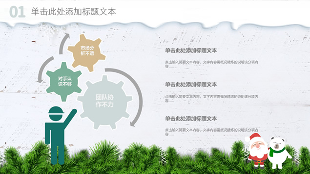 Merry Christmas圣诞节总结汇报PPT模板