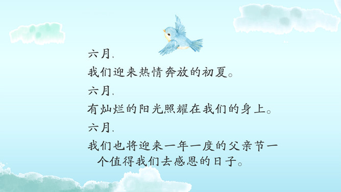 父亲节介绍班会PPT模板