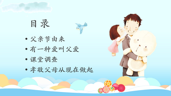 父亲节介绍班会PPT模板