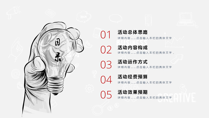 创意手绘风活动策划PPT模板